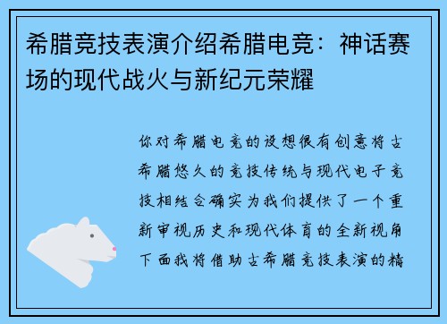 希腊竞技表演介绍希腊电竞：神话赛场的现代战火与新纪元荣耀